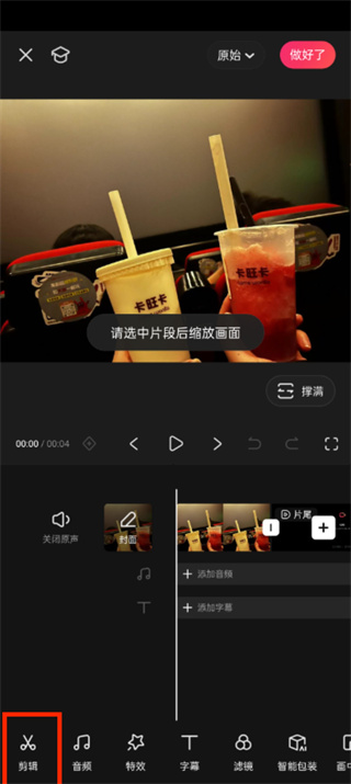 快影如何剪掉不需要的部分