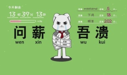 網(wǎng)絡(luò)用語問薪吾潰是什么梗