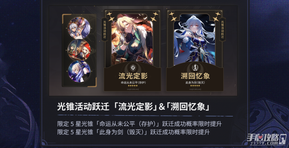 《崩壞星穹鐵道》2.1下半光錐卡抽取建議 《崩壞星穹鐵道》2.1下半光錐卡抽取建議