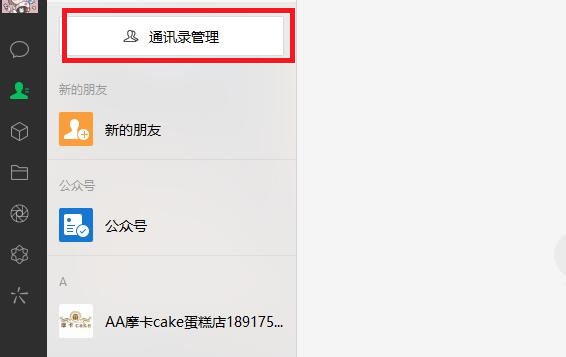微信怎么批量刪除好友