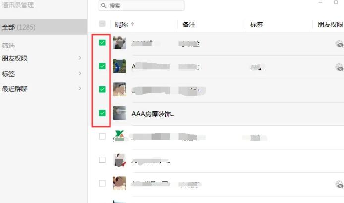 微信怎么批量刪除好友
