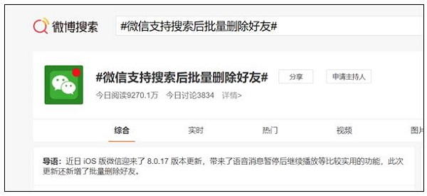 微信怎么批量刪除好友
