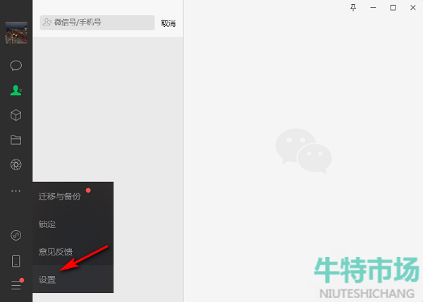 《微信》清理磁盤空間教程