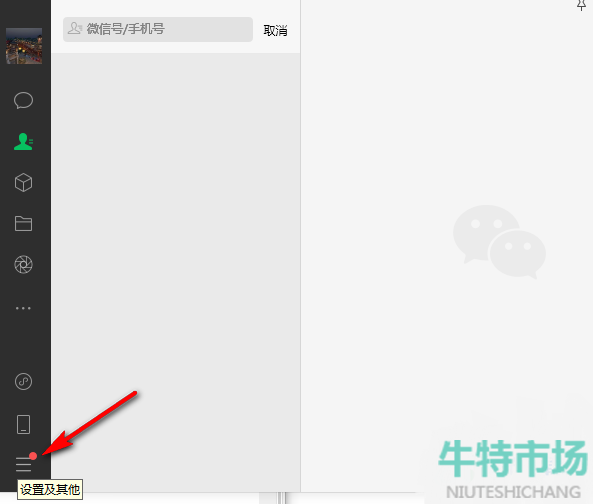 《微信》清理磁盤空間教程