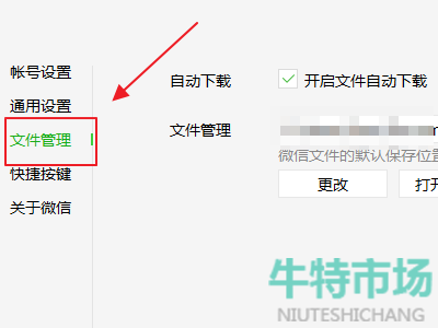 《微信》清理磁盤空間教程