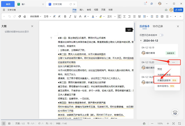 金山文檔怎么查看文檔歷史