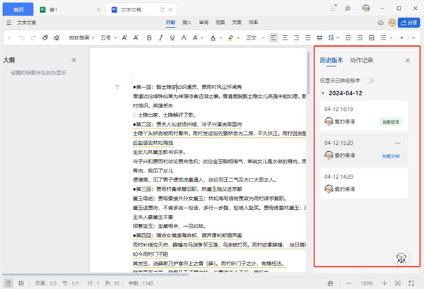 金山文檔怎么查看文檔歷史