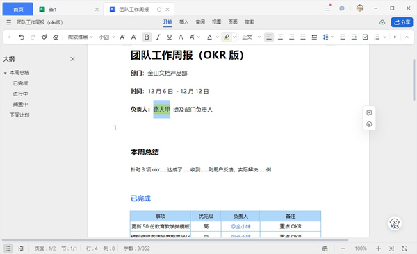 金山文檔怎么使用模板