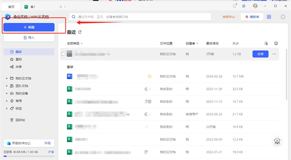 金山文檔怎么進協(xié)作編輯