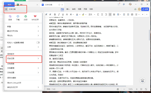 金山文檔怎么進協(xié)作編輯