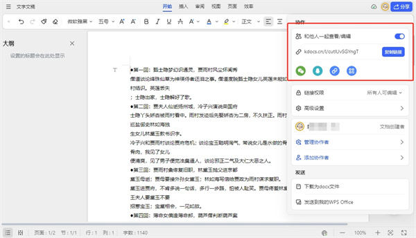 金山文檔怎么進協(xié)作編輯