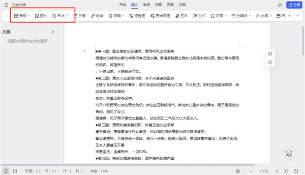 金山文檔怎么進協(xié)作編輯