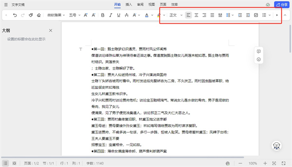 金山文檔怎么進協(xié)作編輯