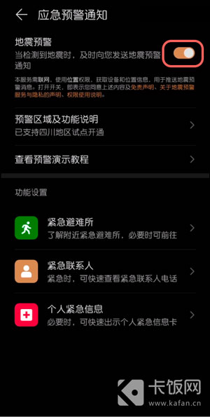 華為地震預(yù)警怎么設(shè)置
