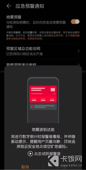 華為地震預(yù)警怎么設(shè)置