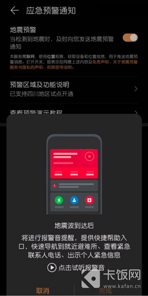 華為地震預(yù)警怎么設(shè)置