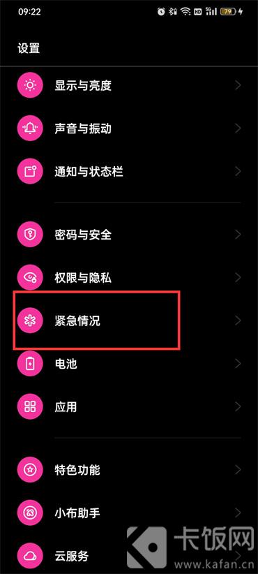 oppo手機(jī)地震預(yù)警功能設(shè)置怎么開啟