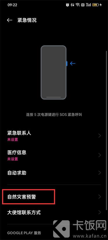 oppo手機(jī)地震預(yù)警功能設(shè)置怎么開啟