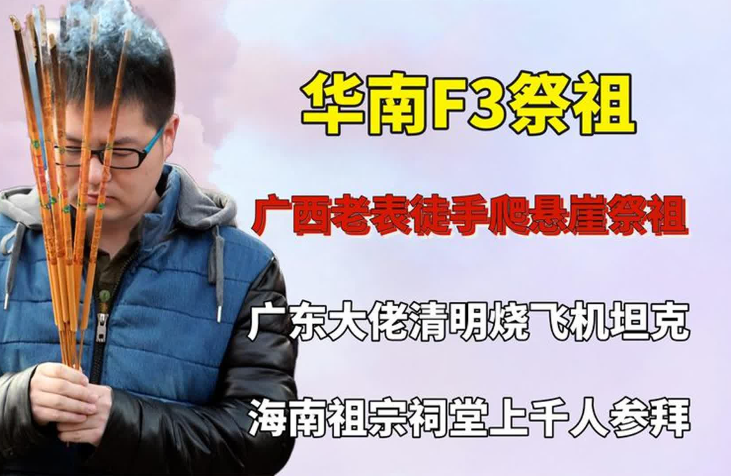 抖音華南F3是什么梗