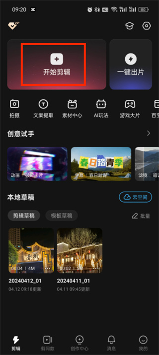 快影模糊視頻怎么做