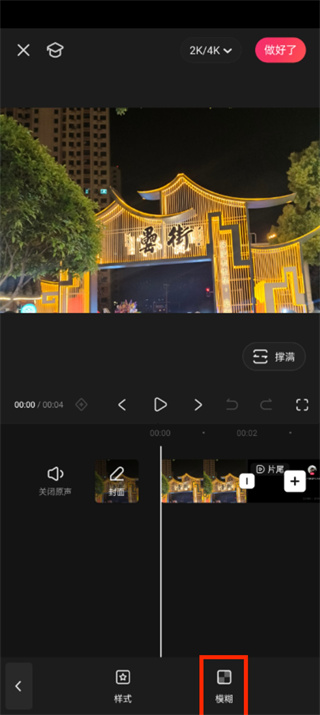 快影模糊視頻怎么做