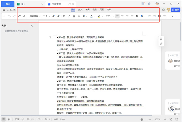 金山文檔怎么使用在線翻譯