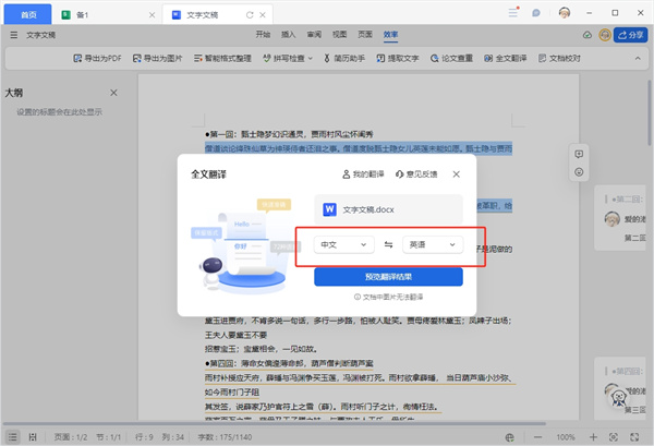 金山文檔怎么使用在線翻譯