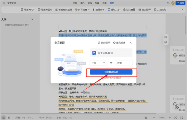 金山文檔怎么使用在線翻譯