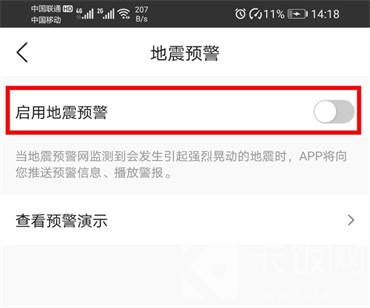 墨跡天氣app地震預(yù)警怎么開(kāi)啟