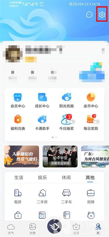 墨跡天氣app地震預(yù)警怎么開(kāi)啟