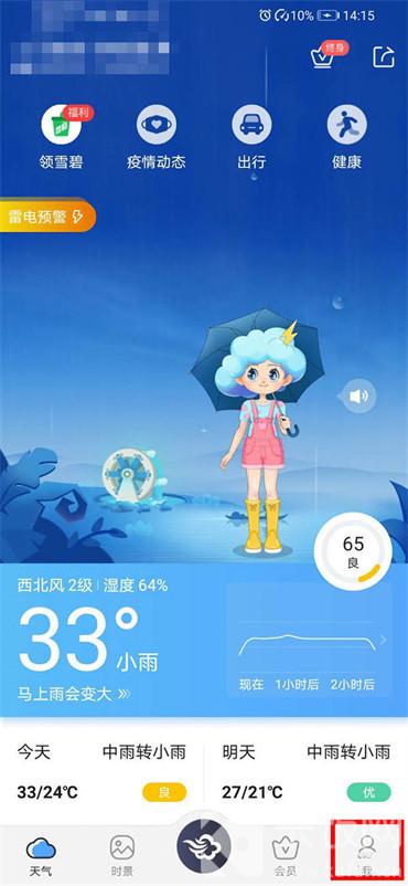 墨跡天氣app地震預(yù)警怎么開(kāi)啟