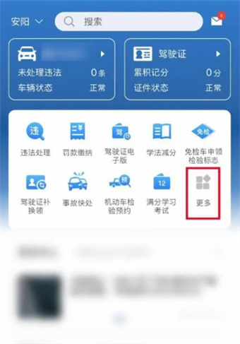 交管12123怎么選車牌號