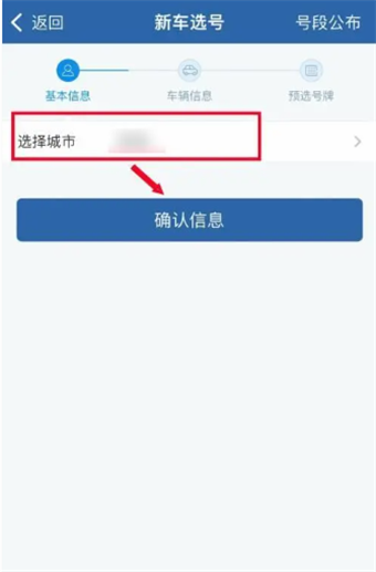 交管12123怎么選車牌號