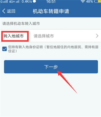 交管12123怎么辦理異地轉(zhuǎn)入業(yè)務(wù)