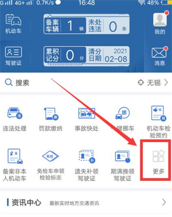 交管12123怎么辦理異地轉(zhuǎn)入業(yè)務(wù)