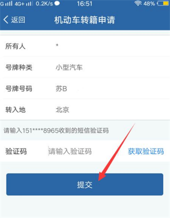 交管12123怎么辦理異地轉(zhuǎn)入業(yè)務(wù)