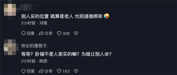 阿姨吐槽年輕人臥鋪掛簾子不讓坐 網(wǎng)友評論一邊倒:別道德綁架