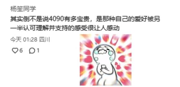 男生說4090是什么意思