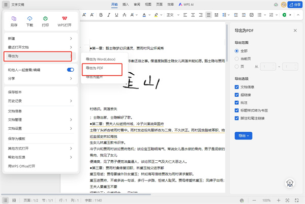 金山文檔如何轉(zhuǎn)換為PDF