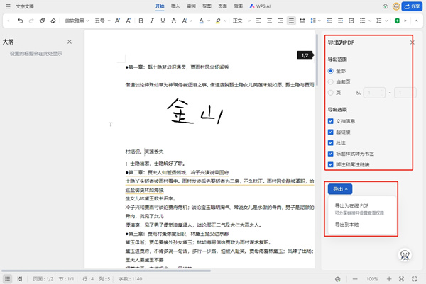 金山文檔如何轉(zhuǎn)換為PDF