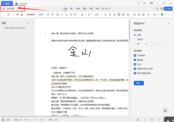 金山文檔如何轉(zhuǎn)換為PDF