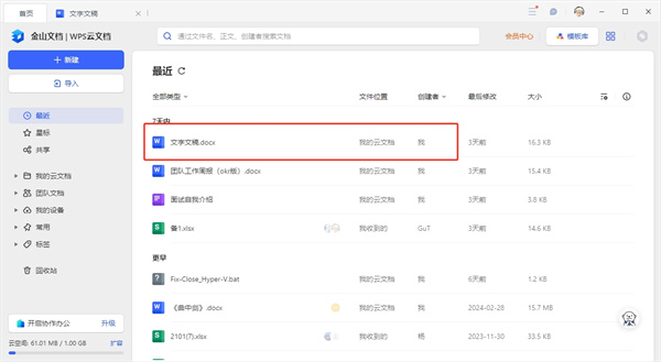 金山文檔如何轉(zhuǎn)換為PDF