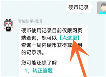 嗶哩嗶哩怎么查看硬幣記錄