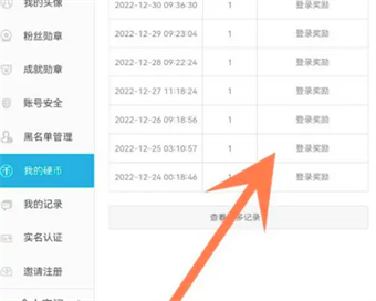 嗶哩嗶哩怎么查看硬幣記錄