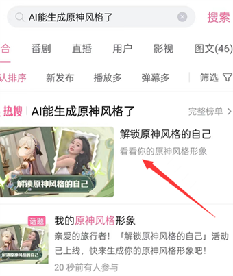 嗶哩嗶哩在哪里可以生成原神形象