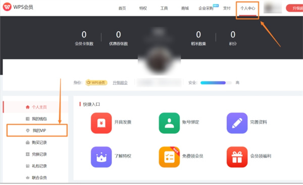 金山文檔會員怎么取消自動續(xù)費