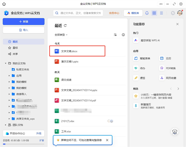 金山文檔小程序怎么導(dǎo)出為文件