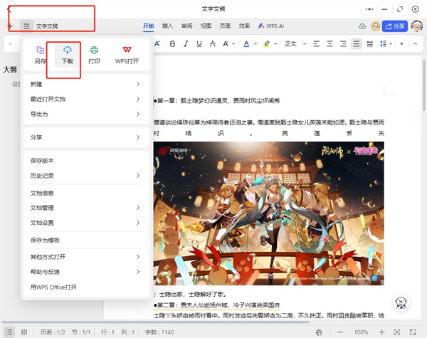 金山文檔小程序怎么導(dǎo)出為文件