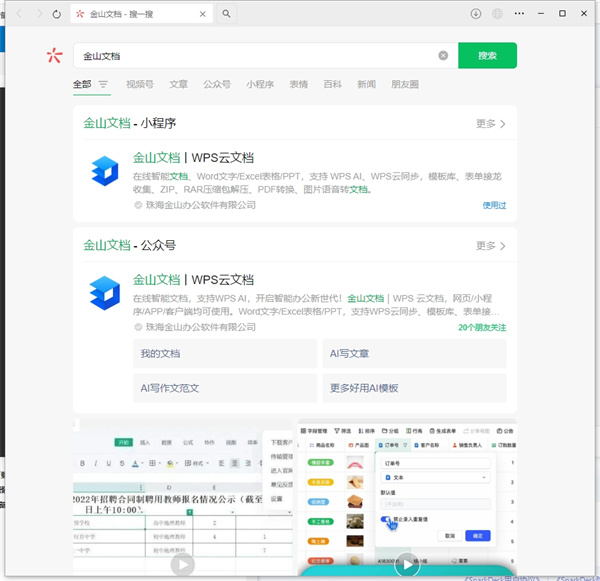 金山文檔小程序怎么導(dǎo)出為文件
