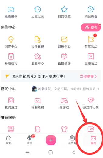 嗶哩嗶哩怎么自定義開屏動畫